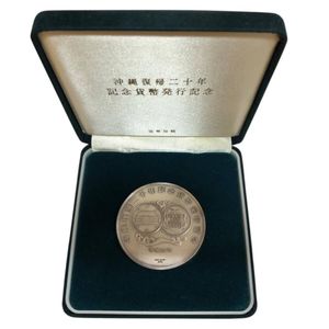沖縄復帰 20周年記念 白銅の中古価格は4,786円｜記念硬貨の新品・中古