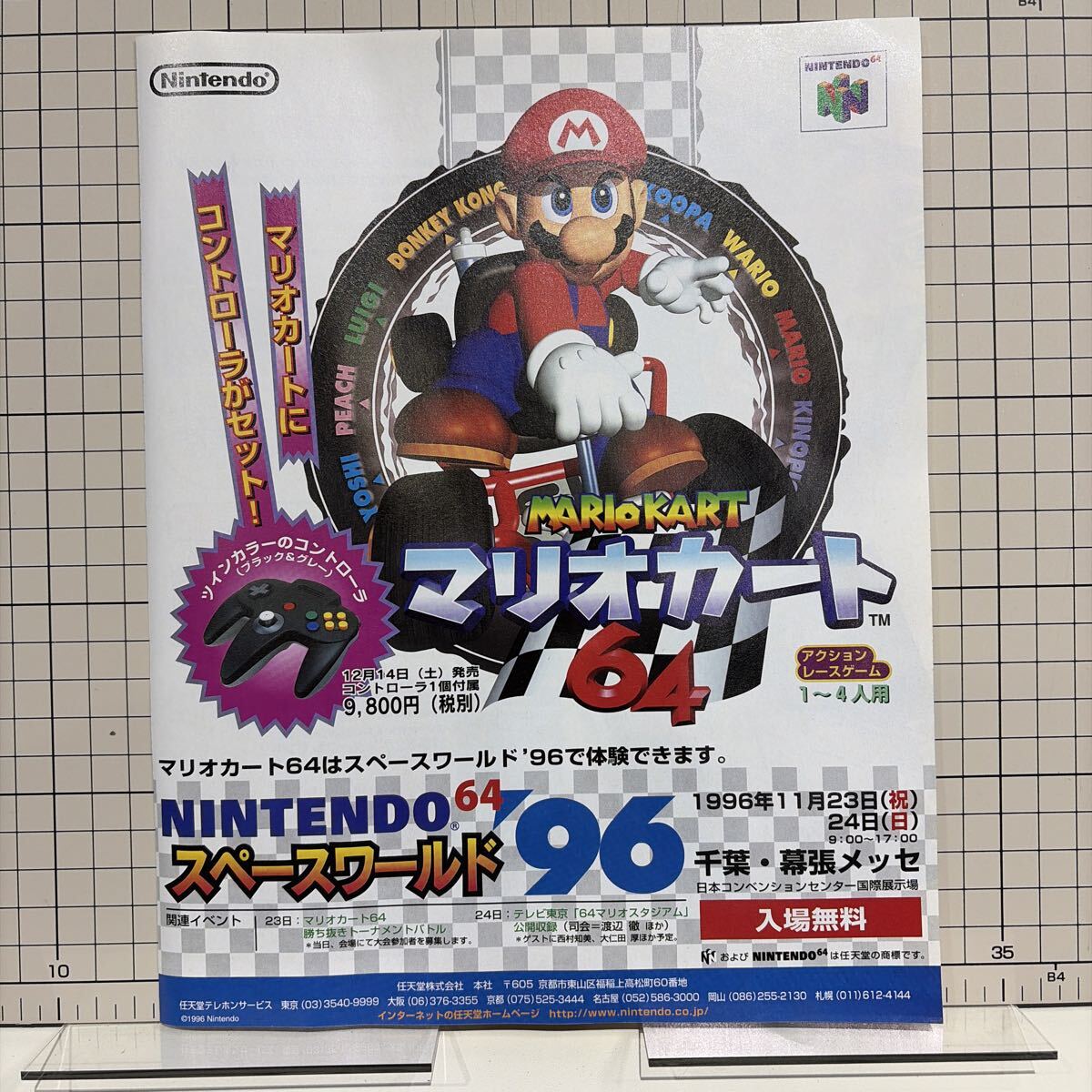 マリオカート64 NINTENDO64 チラシ 広告 当時物 ポスター ゲーム雑誌