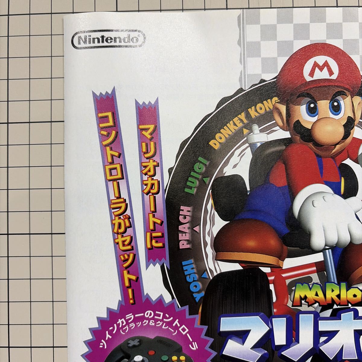 マリオカート64 NINTENDO64 チラシ 広告 当時物 ポスター ゲーム雑誌
