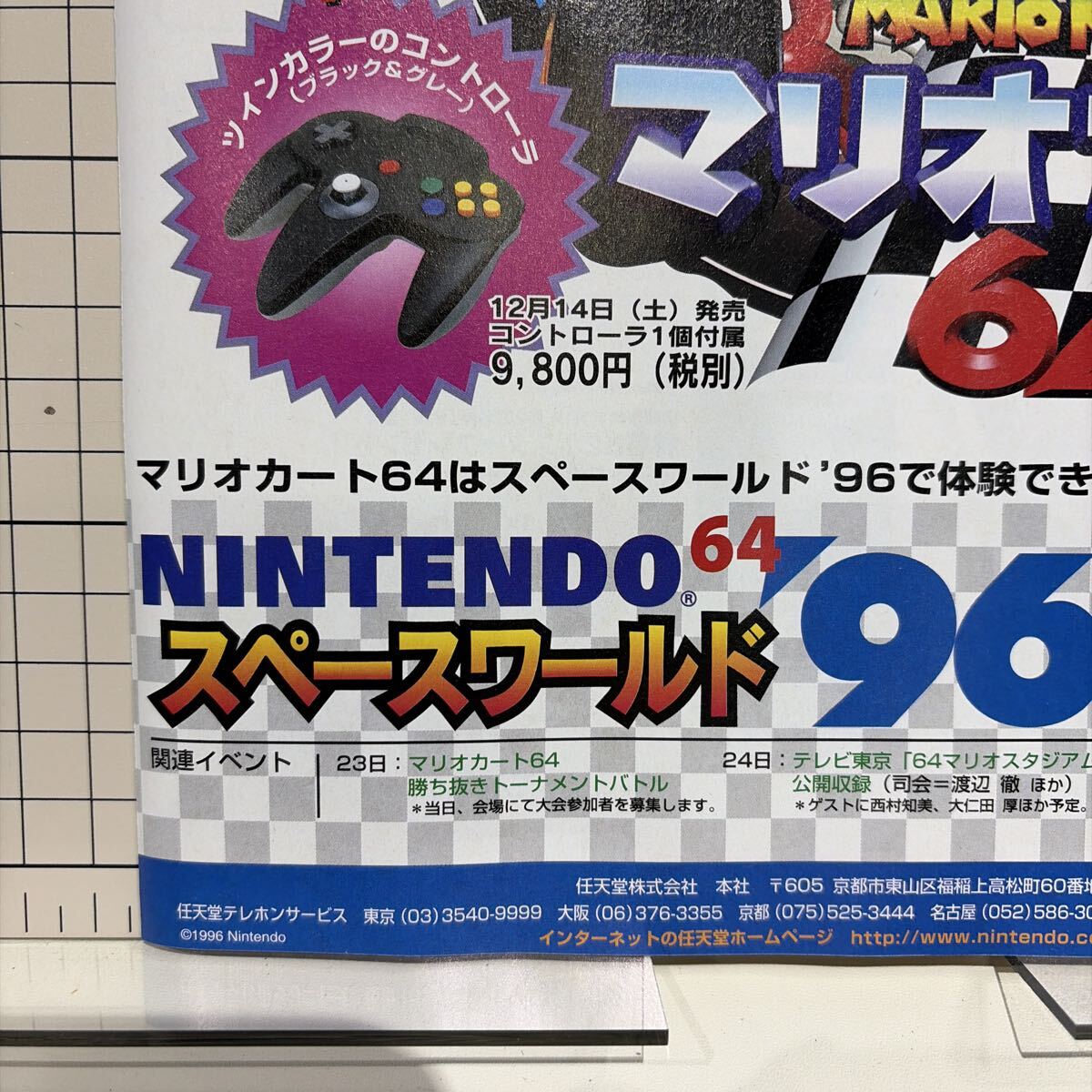 マリオカート64 NINTENDO64 チラシ 広告 当時物 ポスター ゲーム雑誌