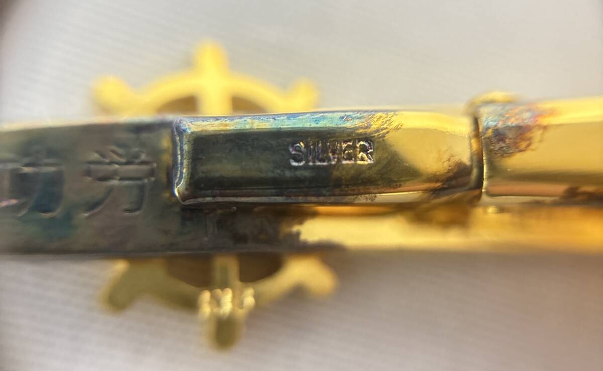 1円～ 全日本海員組合 功労金賞 K18/SILVER 刻印 記念品セット