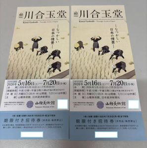 川合玉堂のYahoo!オークション(旧ヤフオク!)の相場・価格を見る｜Yahoo