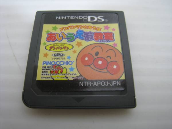 ゲーム祭り Ds アンパンマンとあそぼ あいうえお教室 格安 ニンテンドーdsソフト 売買されたオークション情報 Yahooの商品情報をアーカイブ公開 オークファン Aucfan Com