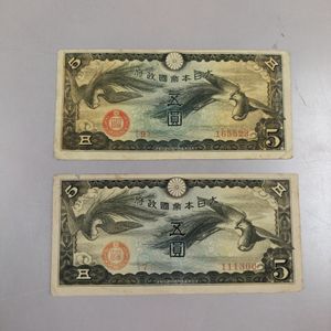 大日本帝国政府 5円の値段と価格推移は？｜4件の売買データから大日本