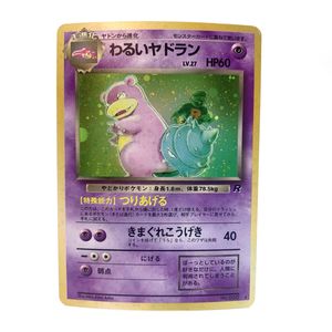 ポケモンカード わるいヤドランの値段と価格推移は？｜22件の売買