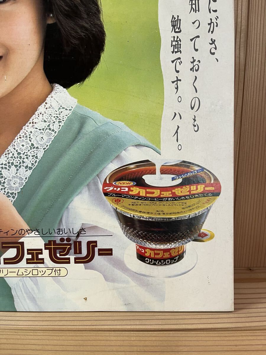 岡田有希子 カフェゼリー ポップ(タレント)｜売買されたオークション
