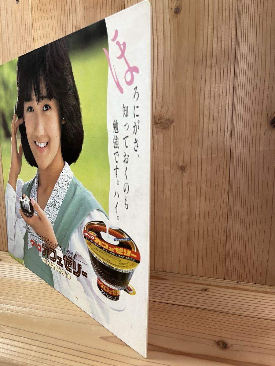 岡田有希子 カフェゼリー ポップ(タレント)｜売買されたオークション