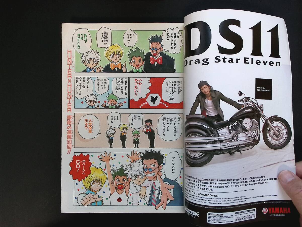 03/週刊少年ジャンプ 1999/25 HUNTER×HUNTER 第50回記念 HUNTER x