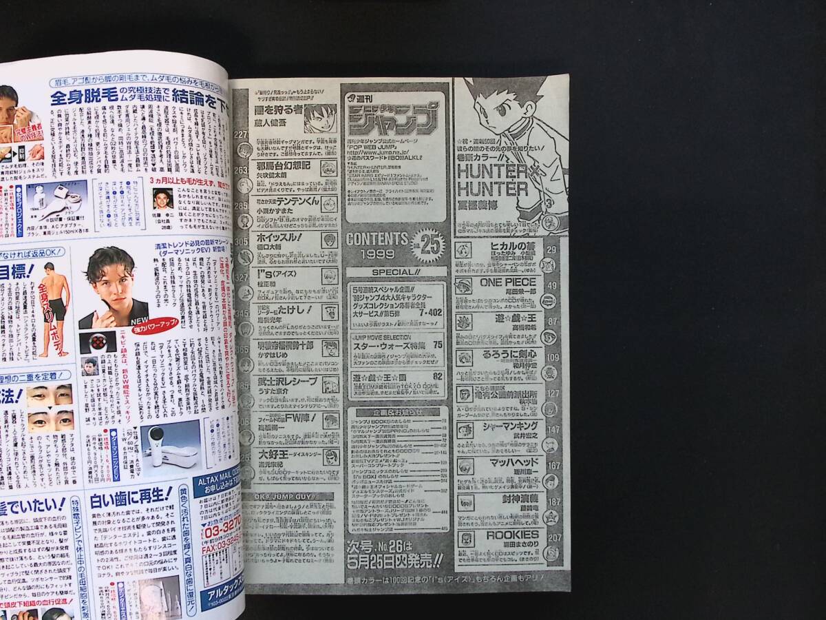 03/週刊少年ジャンプ 1999/25 HUNTER×HUNTER 第50回記念 HUNTER x