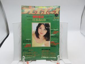 週刊プレイボーイ 1979の値段と価格推移は？｜64件の売買データから