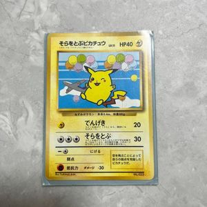 そらをとぶ ピカチュウ ANAのYahoo!オークション(旧ヤフオク!)の相場