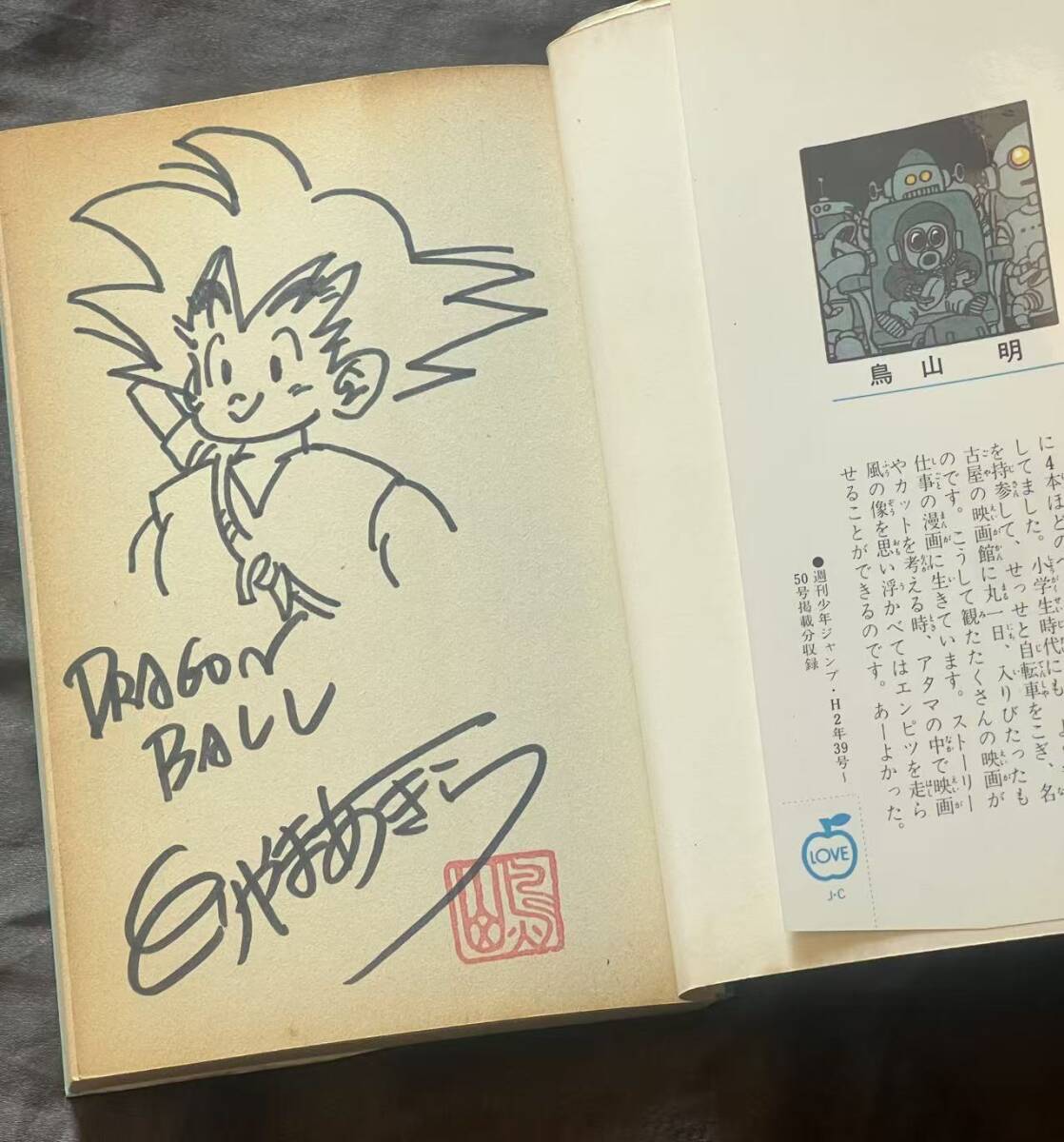 ドラゴンボール dragon ball 初版 サイン本 コミック 25巻 鳥山明
