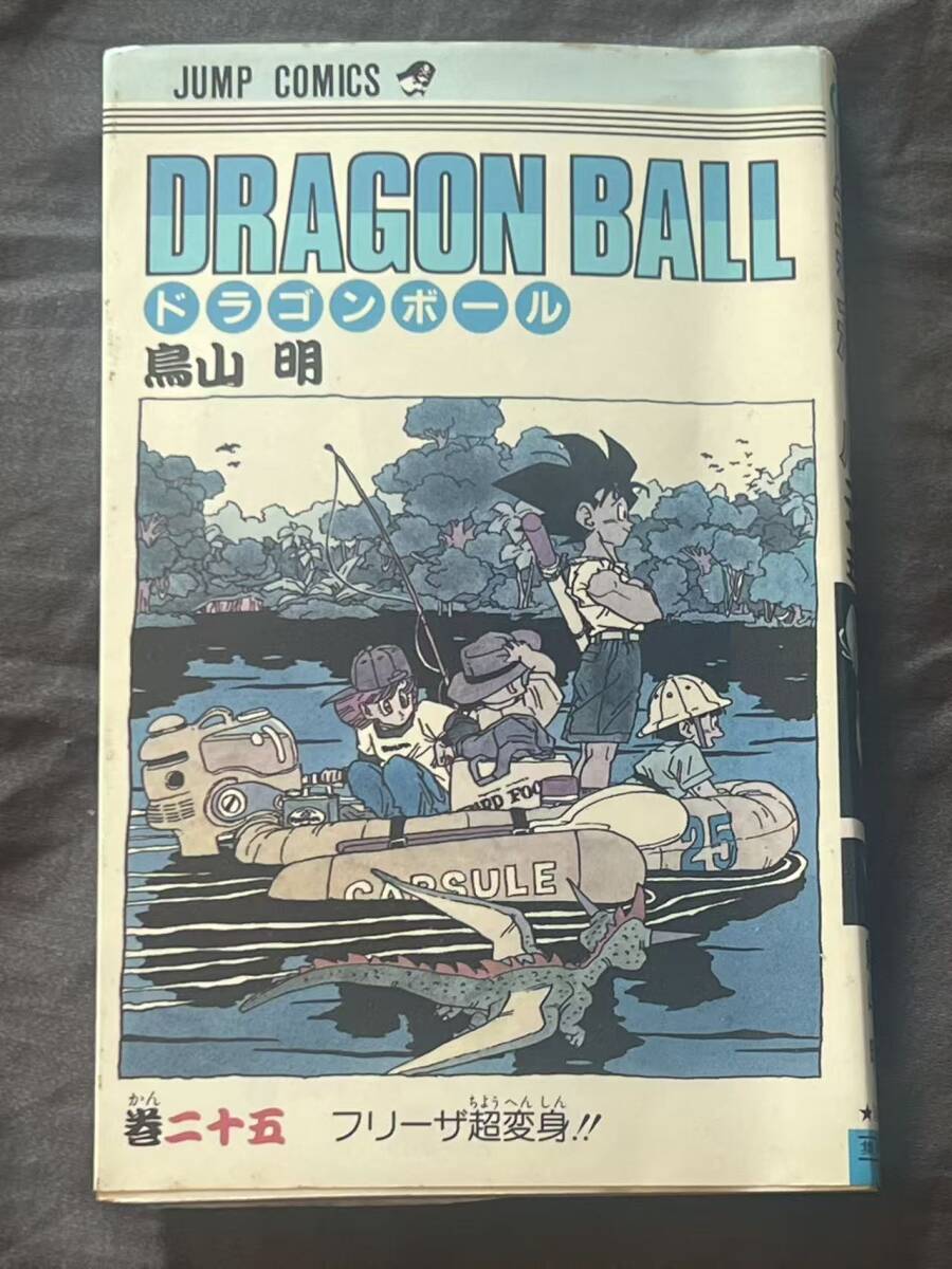 ドラゴンボール dragon ball 初版 サイン本 コミック 25巻 鳥山明