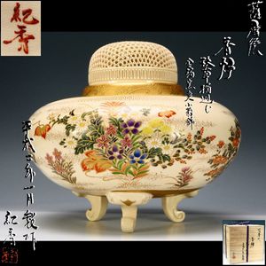 薩摩焼 金襴手の値段と価格推移は？｜141件の売買データから薩摩焼