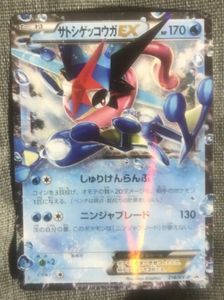 サトシゲッコウガEXの値段と価格推移は？｜7件の売買データからサトシ