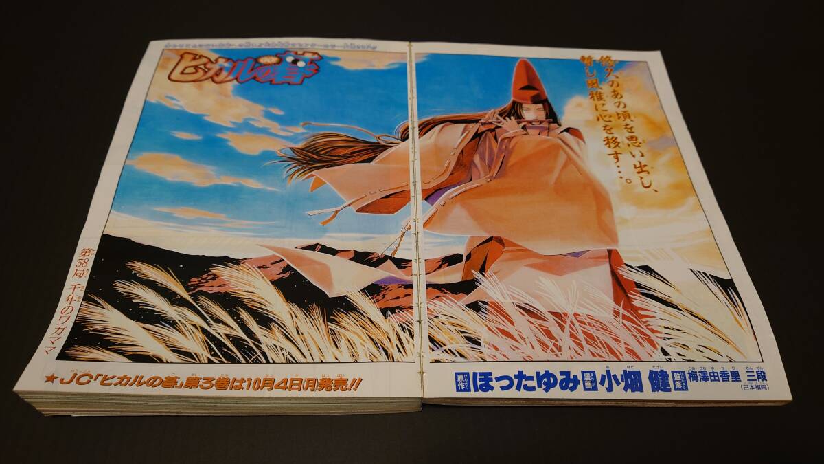 週刊少年ジャンプ 1999年43号 NARUTO ナルト 新連載号 初登場 初掲載