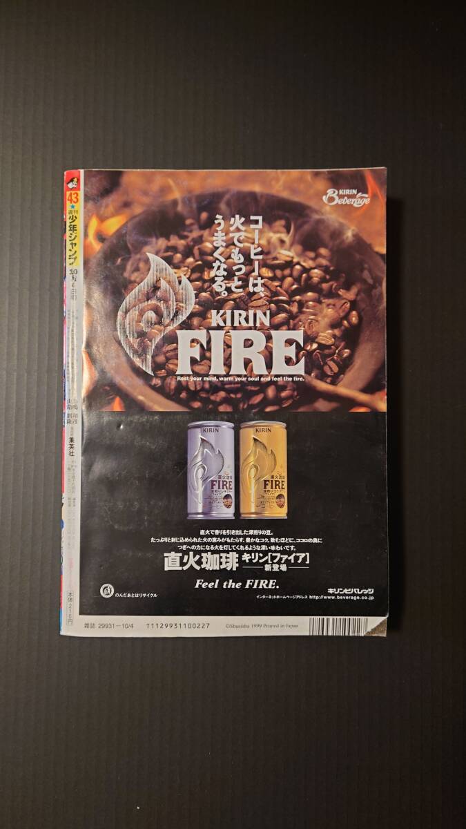 週刊少年ジャンプ 1999年43号 NARUTO ナルト 新連載号 初登場 初掲載