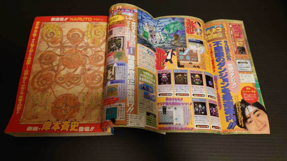 週刊少年ジャンプ 1999年43号 NARUTO ナルト 新連載号 初登場 初掲載