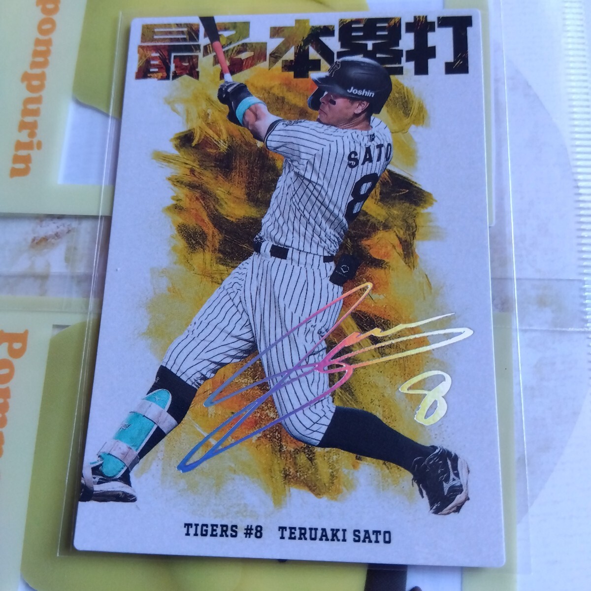 通常版【サイン箔押し】2026 カルビー プロ野球チップス HR-07 阪神
