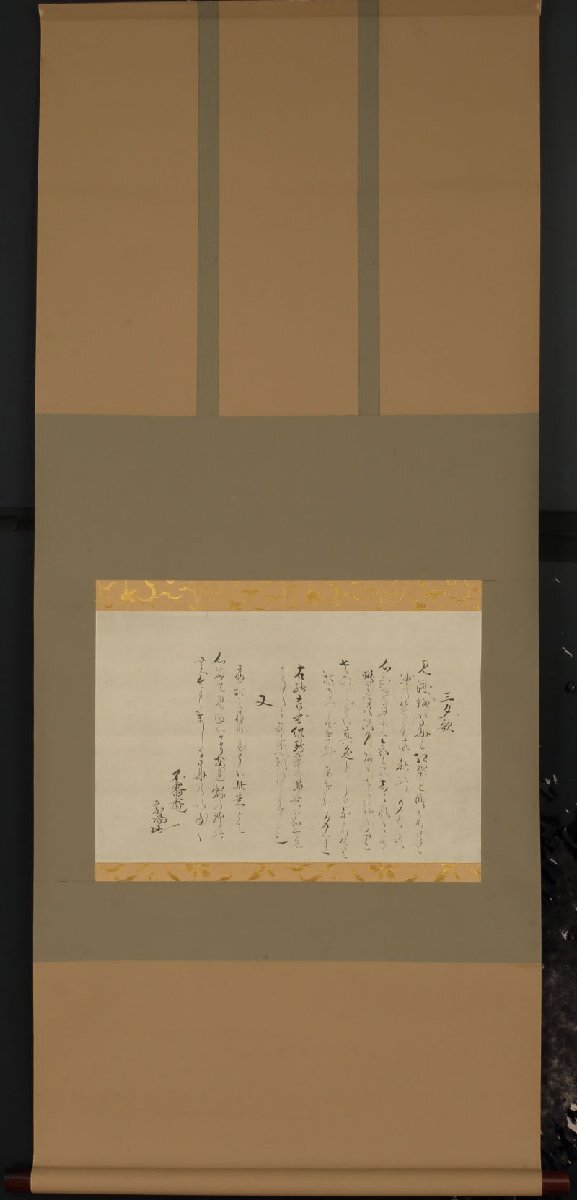 丸藤】【印刷】山田宗偏 三夕の歌横物 山田宗囲（掛軸 掛物 茶掛 掛字
