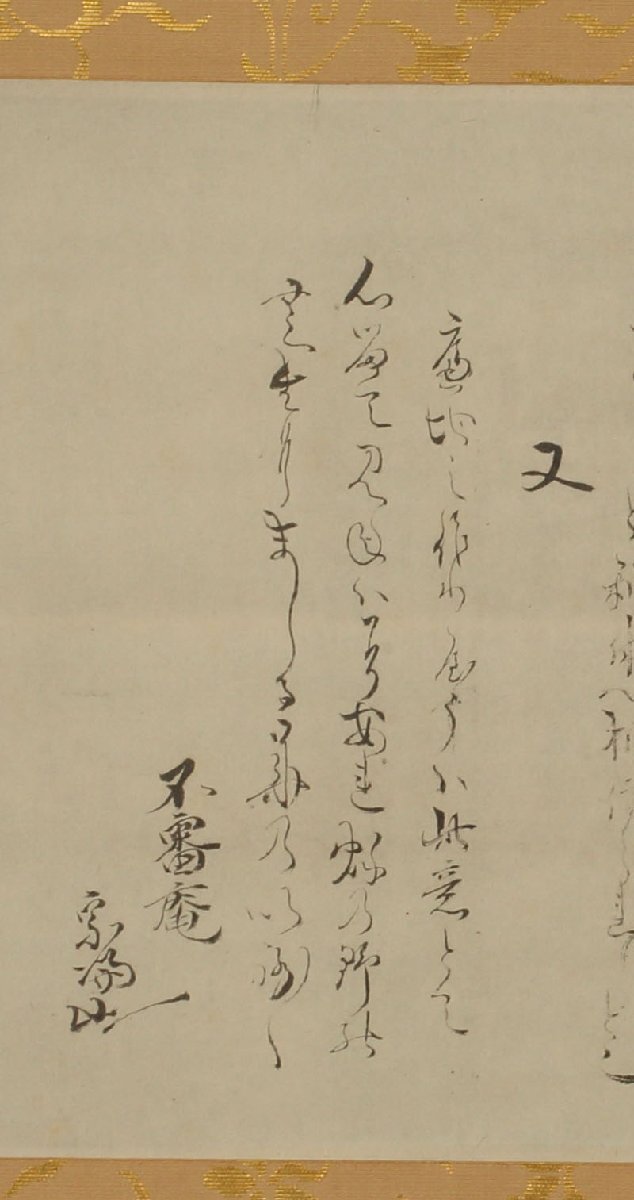 丸藤】【印刷】山田宗偏 三夕の歌横物 山田宗囲（掛軸 掛物 茶掛 掛字