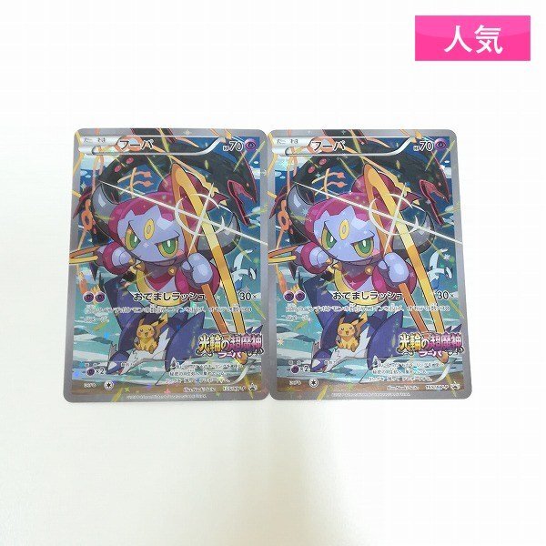 ポケモンカード フーパ 映画の値段と価格推移は？｜15件の売買データ