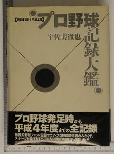 プロ野球 記録の値段と価格推移は？｜42件の売買データからプロ野球