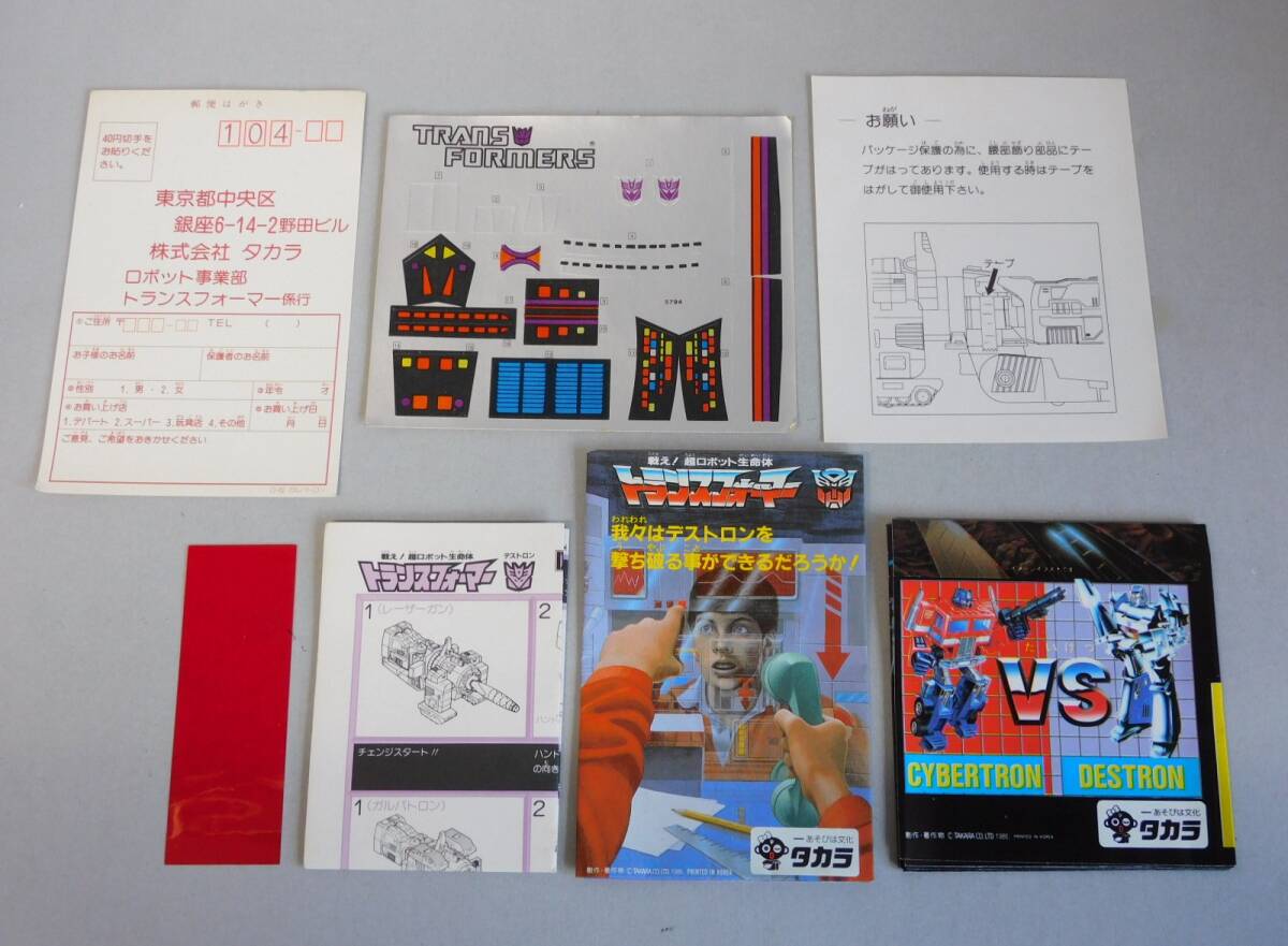 □1円～未使用□当時物 1986年 タカラ トランスフォーマー D-62 要塞