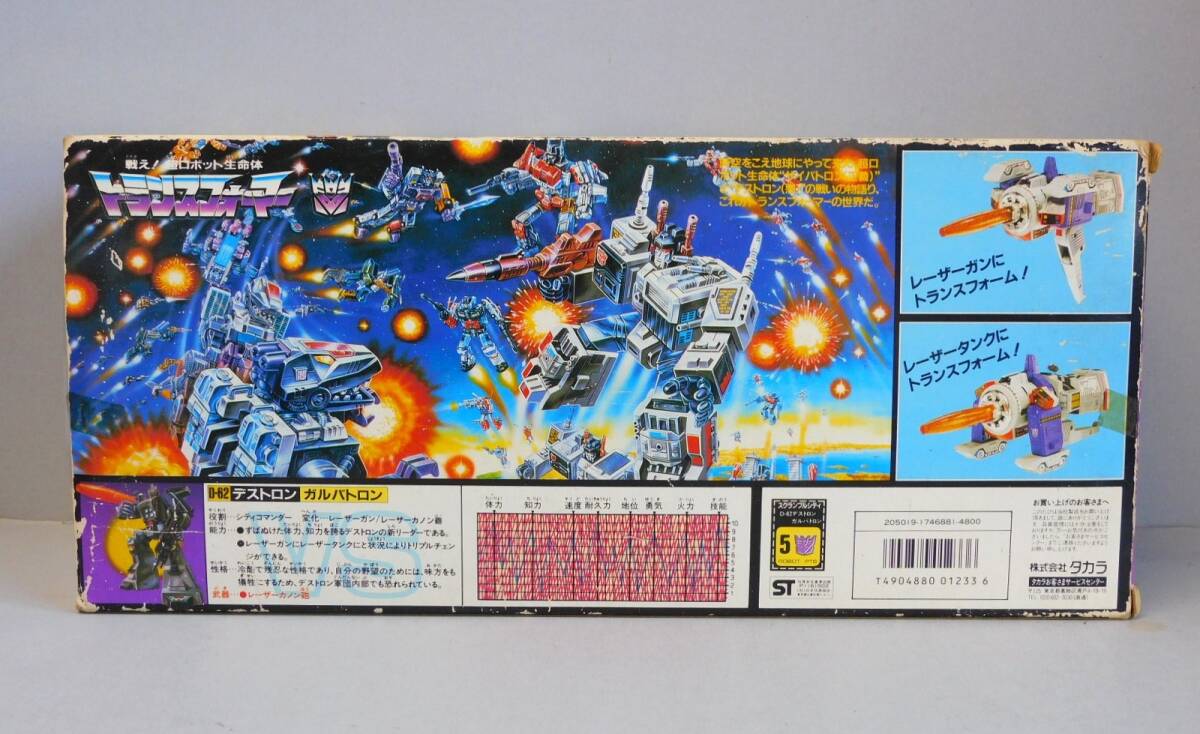 □1円～未使用□当時物 1986年 タカラ トランスフォーマー D-62 要塞