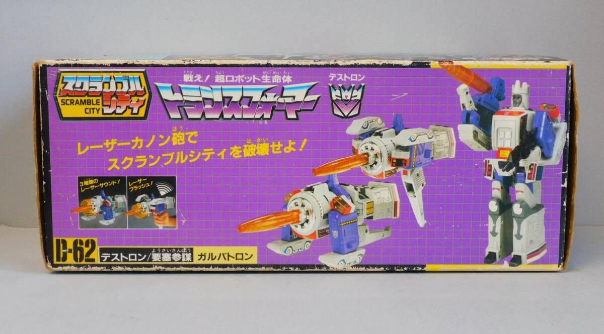 □1円～未使用□当時物 1986年 タカラ トランスフォーマー D-62 要塞