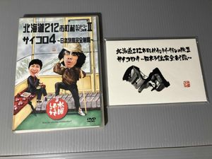 水曜どうでしょう ポストカードの値段と価格推移は？｜5件の売買データ