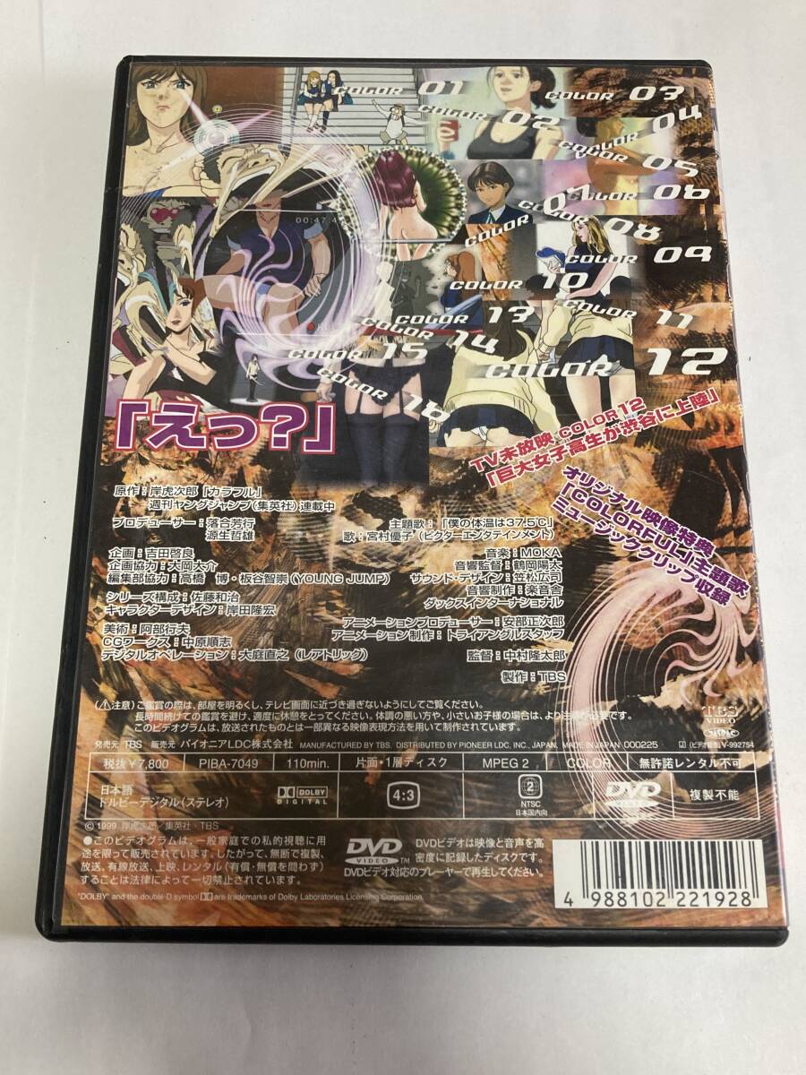 アニメ　カラフル　COLORFUL セル版　DVD キシトラジロー DVD アニメ COLORFUL カラフル キシ・トラジロー TBS ワンダフルアニメ