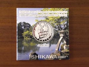 地方自治記念貨幣 (銀貨幣) 石川 純銀(セット)の中古価格は9,027円