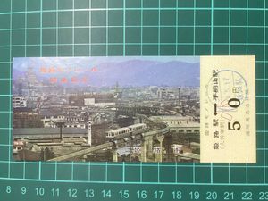 古い切符のYahoo!オークション(旧ヤフオク!)の相場・価格を見る｜Yahoo