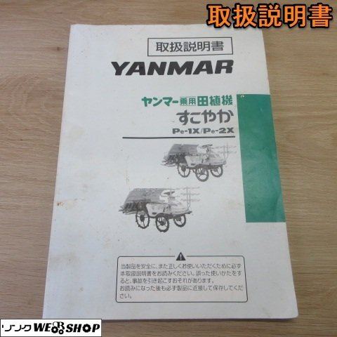 ヤンマー 田植機 Pe-1 取扱説明書の値段と価格推移は？｜1件の売買