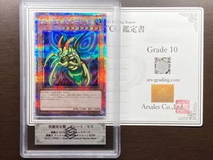 究極完全態グレートモスの値段と価格推移は？｜48件の売買データから
