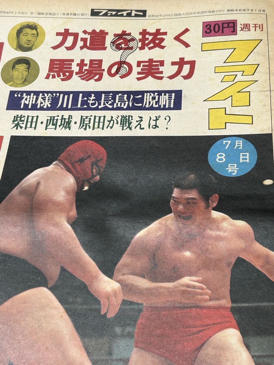 【資料】ファイト縮刷版 1〜5 セット 新大阪新聞社 週刊ファイト 週刊ファイト第185号/日本プロレス/国際プロレス/馬場/猪木/坂口/小林