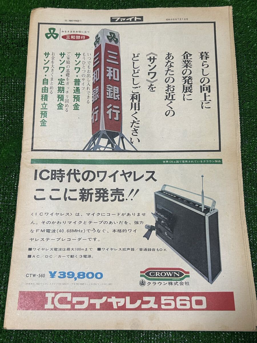 週刊ファイト第185号/日本プロレス/国際プロレス/馬場/猪木/坂口/小林