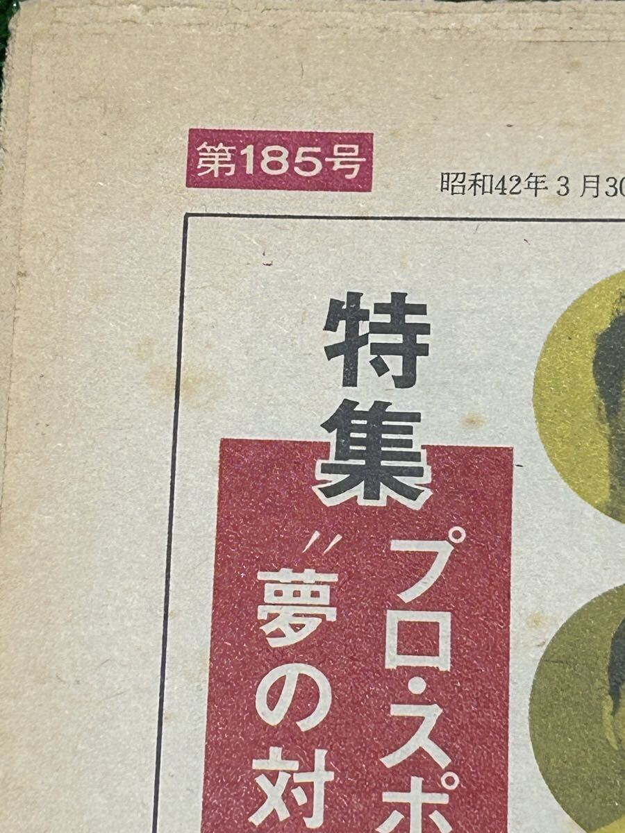 週刊ファイト第185号/日本プロレス/国際プロレス/馬場/猪木/坂口/小林