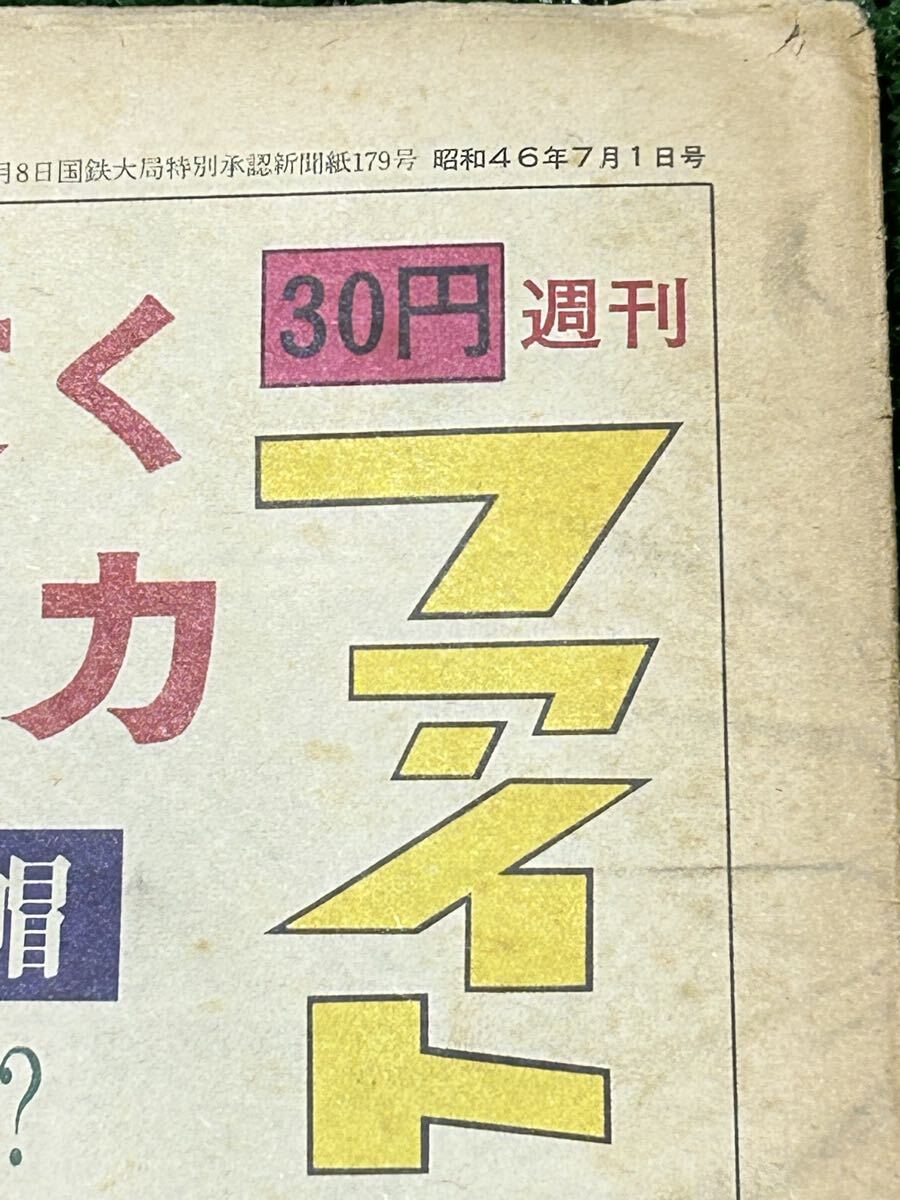 週刊ファイト第185号/日本プロレス/国際プロレス/馬場/猪木/坂口/小林