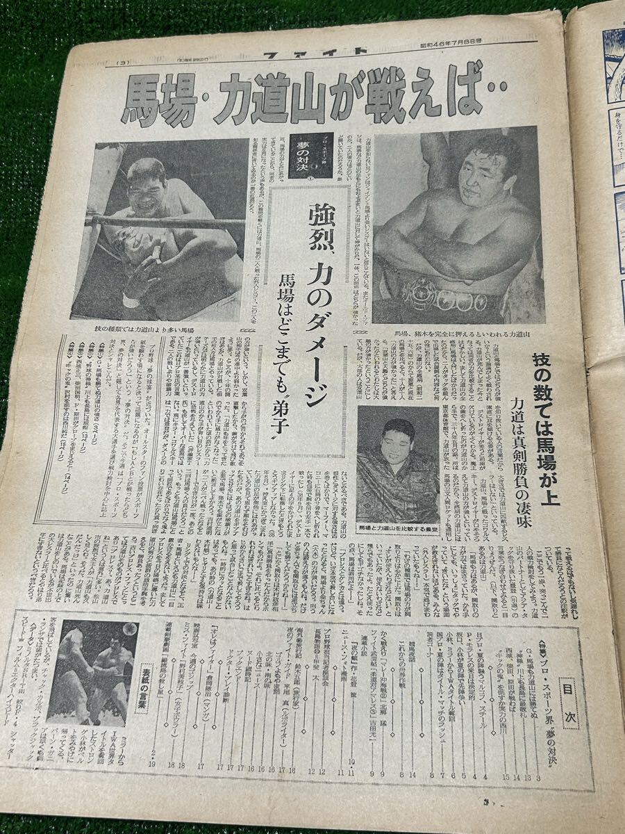 【資料】ファイト縮刷版 1〜5 セット 新大阪新聞社 週刊ファイト 週刊ファイト第185号/日本プロレス/国際プロレス/馬場/猪木/坂口/小林