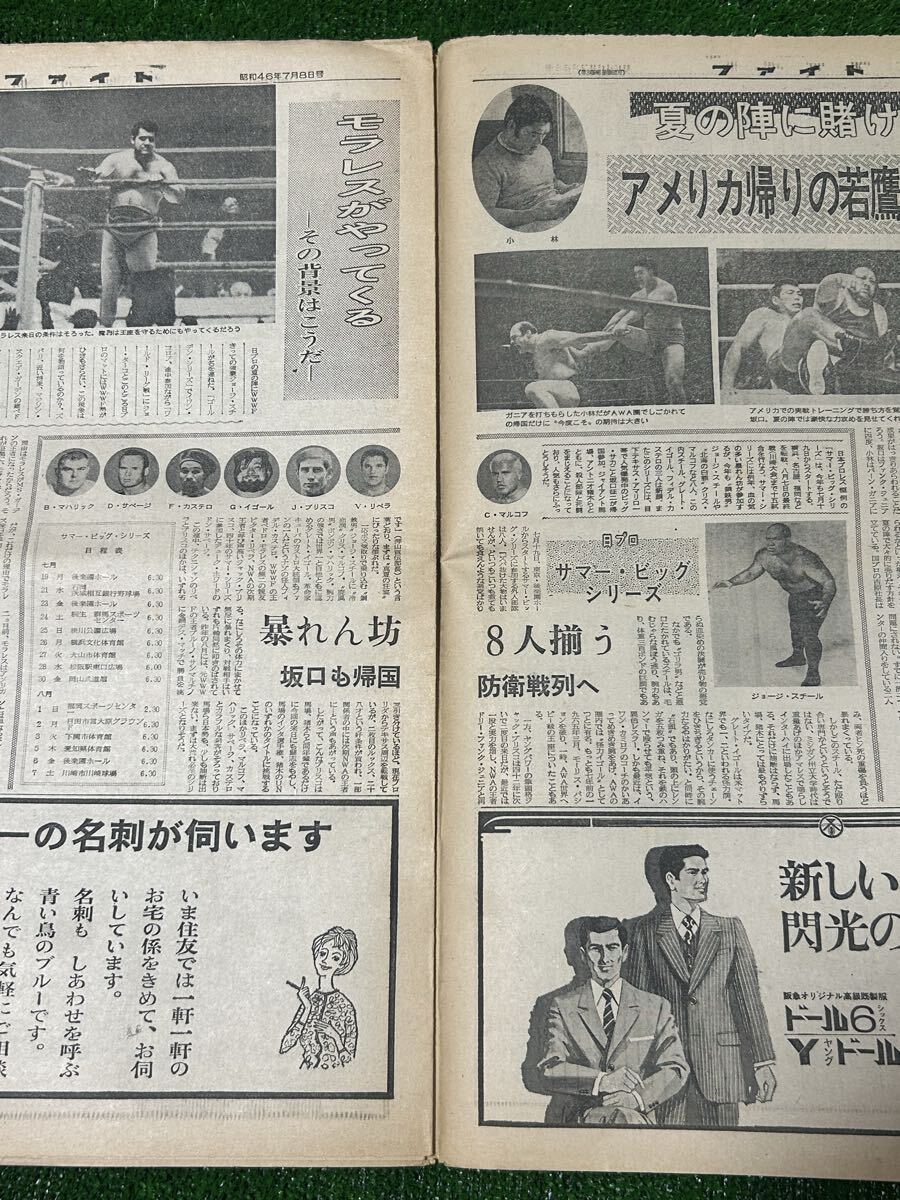 週刊ファイト第185号/日本プロレス/国際プロレス/馬場/猪木/坂口/小林