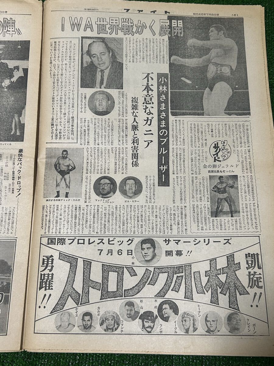 週刊ファイト第185号/日本プロレス/国際プロレス/馬場/猪木/坂口/小林