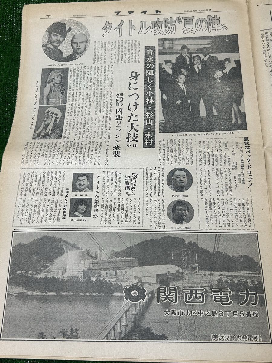 週刊ファイト第185号/日本プロレス/国際プロレス/馬場/猪木/坂口/小林