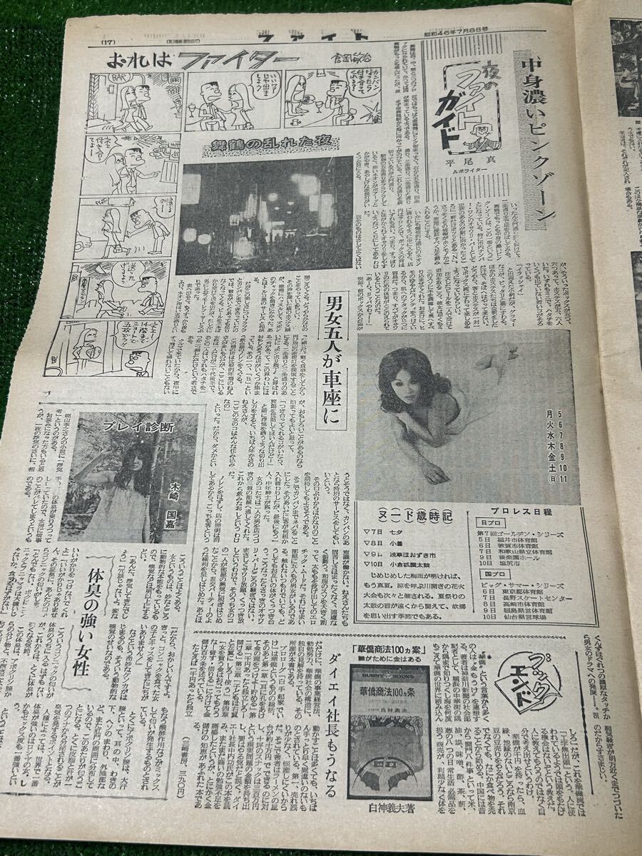 週刊ファイト第185号/日本プロレス/国際プロレス/馬場/猪木/坂口/小林