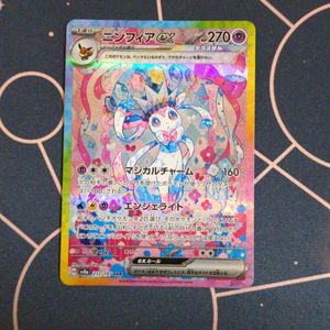 ニンフィア ポケモンカードの値段と価格推移は？｜595件の売買データ