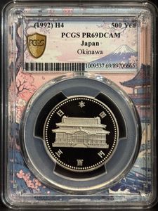沖縄復帰 20周年記念 白銅の中古価格は7,099円｜記念硬貨の新品・中古