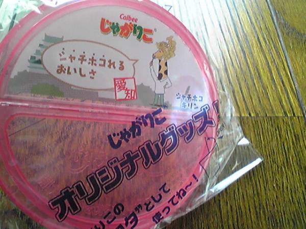 カルビー じゃがりこ フタ ふた ご当地 愛知 シャチホコ 食品のパッケージ 売買されたオークション情報 Yahooの商品情報をアーカイブ公開 オークファン Aucfan Com