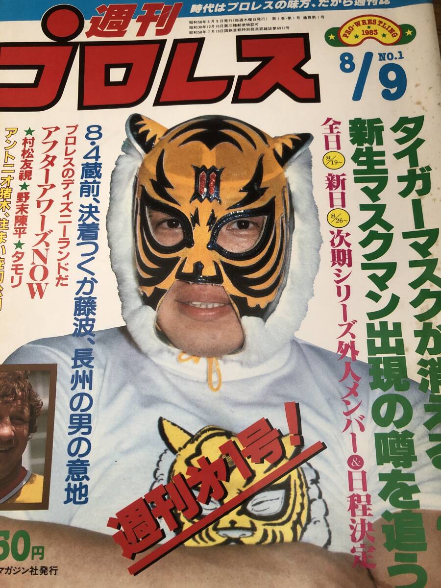 週刊プロレス 創刊号の値段と価格推移は？｜1件の売買データから週刊