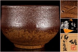 備前焼 藤原雄の値段と価格推移は？｜129件の売買データから備前焼